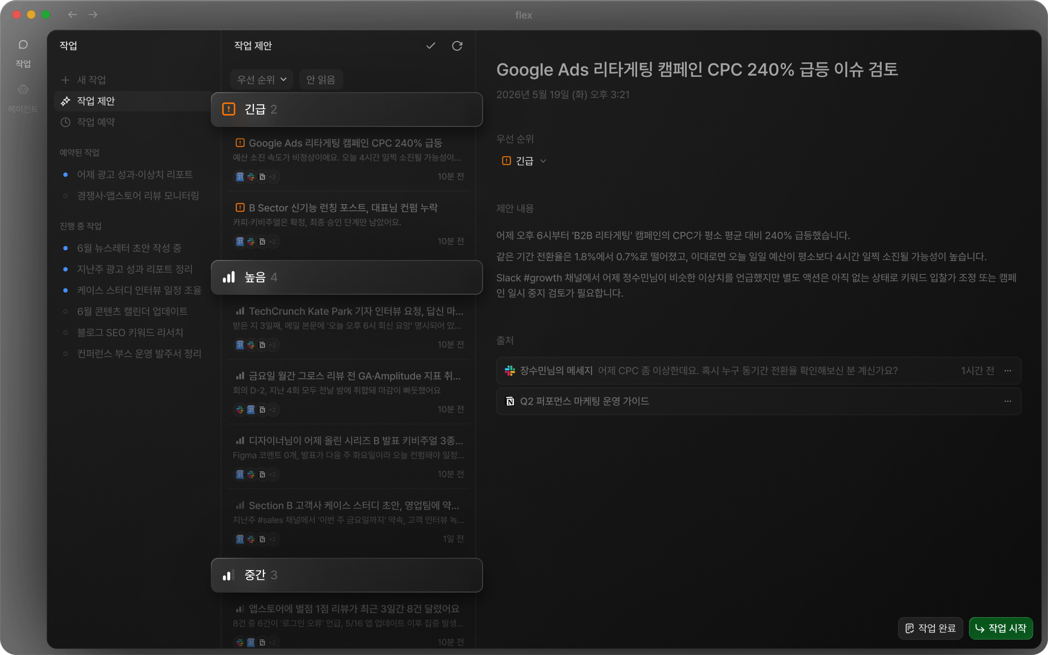 AI가 자동으로 시급도에 맞게 작업 제안을 하는 모습