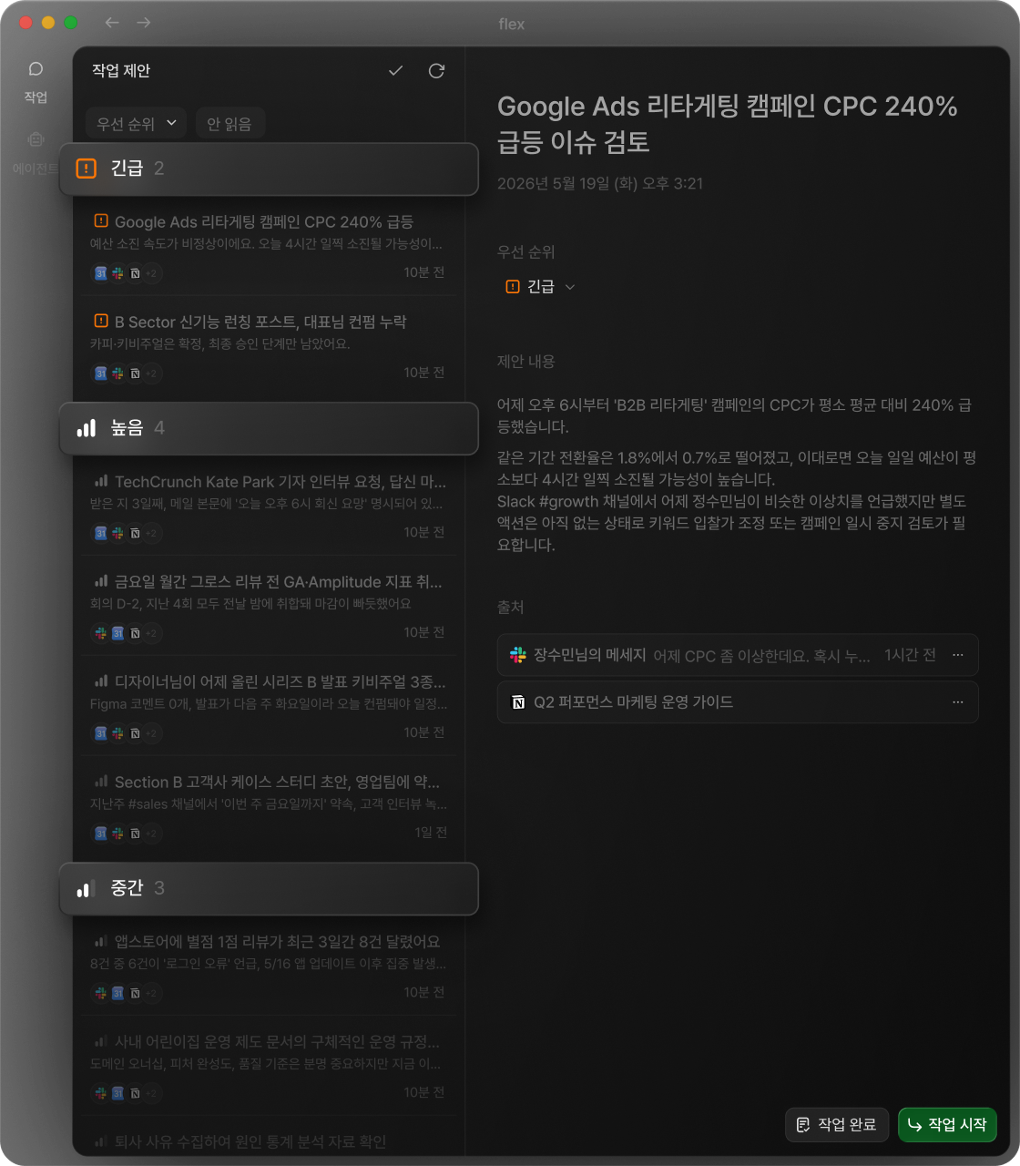 AI가 자동으로 시급도에 맞게 작업 제안을 하는 모습