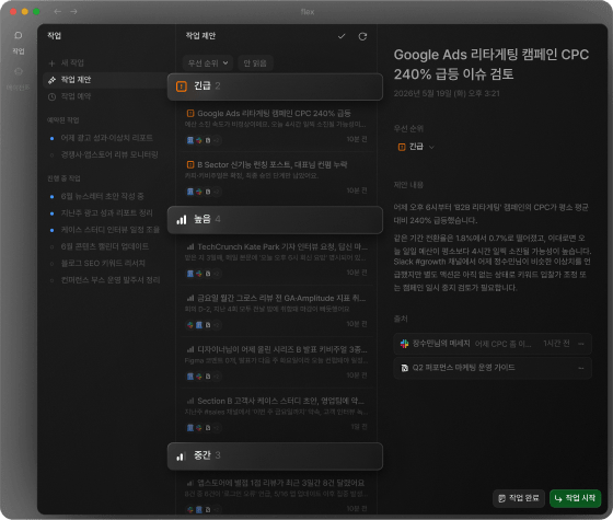 AI가 자동으로 시급도에 맞게 작업 제안을 하는 모습