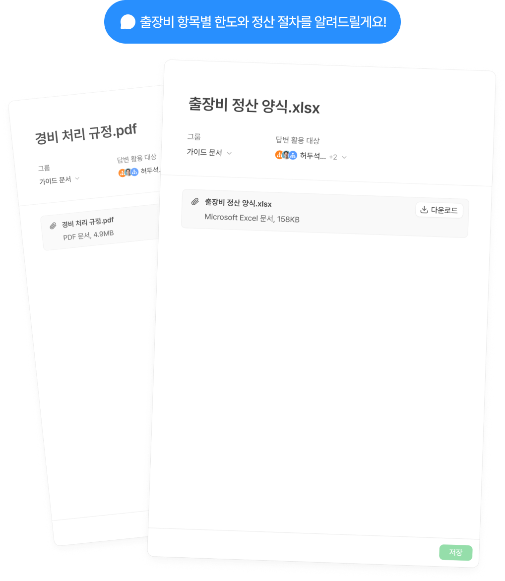 flex 에이전트 관리 - 경비 처리 규정 PDF와 출장비 정산 양식 Excel 업로드 후 에이전트가 항목별 한도와 절차를 안내하는 화면