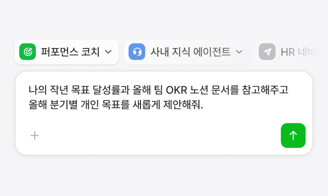flex 에이전트 관리 - 퍼포먼스 코치 에이전트로 분기별 개인 목표 제안을 요청하는 대화