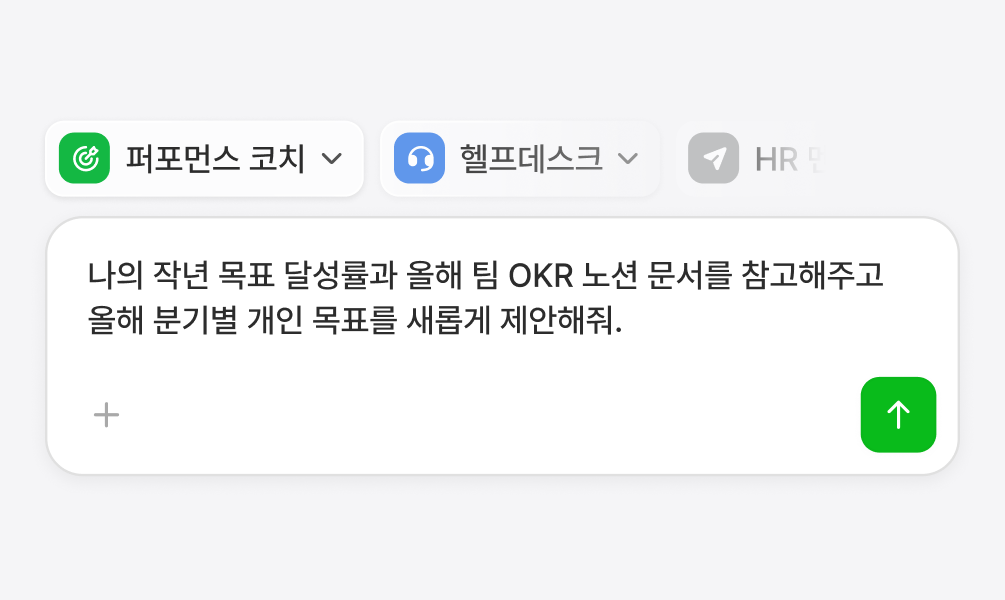 flex 에이전트 관리 - 퍼포먼스 코치 에이전트로 분기별 개인 목표 제안을 요청하는 대화