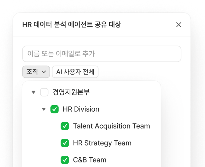 flex 에이전트 관리 - HR 데이터 분석 에이전트의 조직·팀별 접근 권한 트리