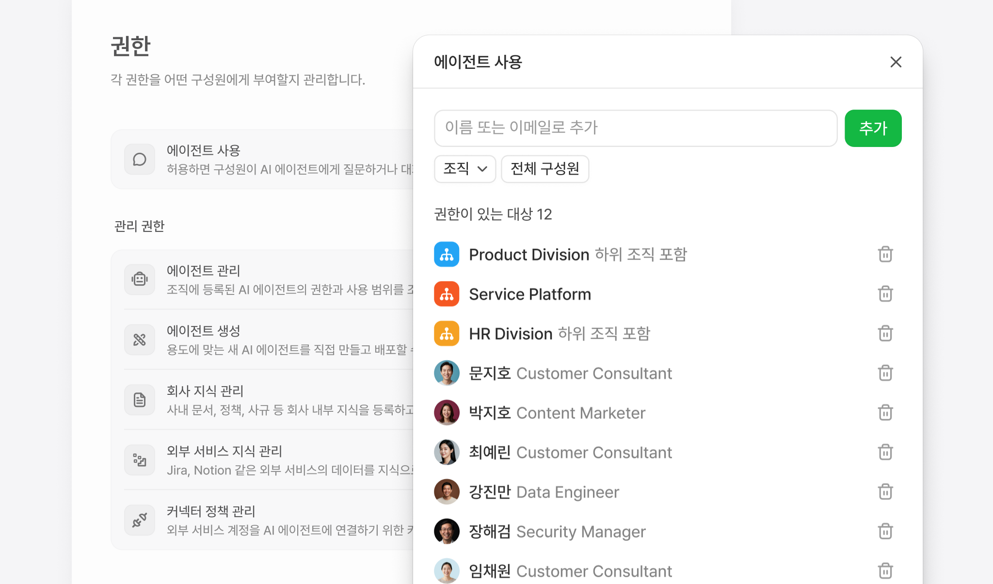 flex 에이전트 관리 - 에이전트 사용·생성·지식 관리 등 세분화된 권한 목록과 조직·구성원별 에이전트 사용 권한 부여 모달