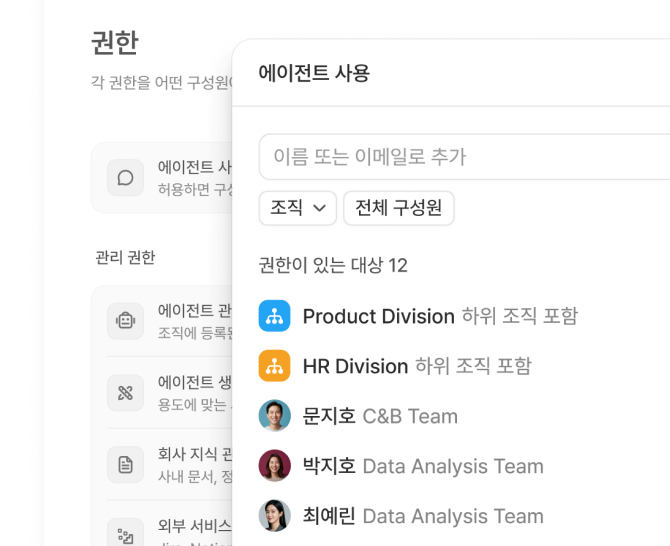flex 에이전트 관리 - 에이전트 사용·생성·지식 관리 등 세분화된 권한 목록과 조직·구성원별 에이전트 사용 권한 부여 모달