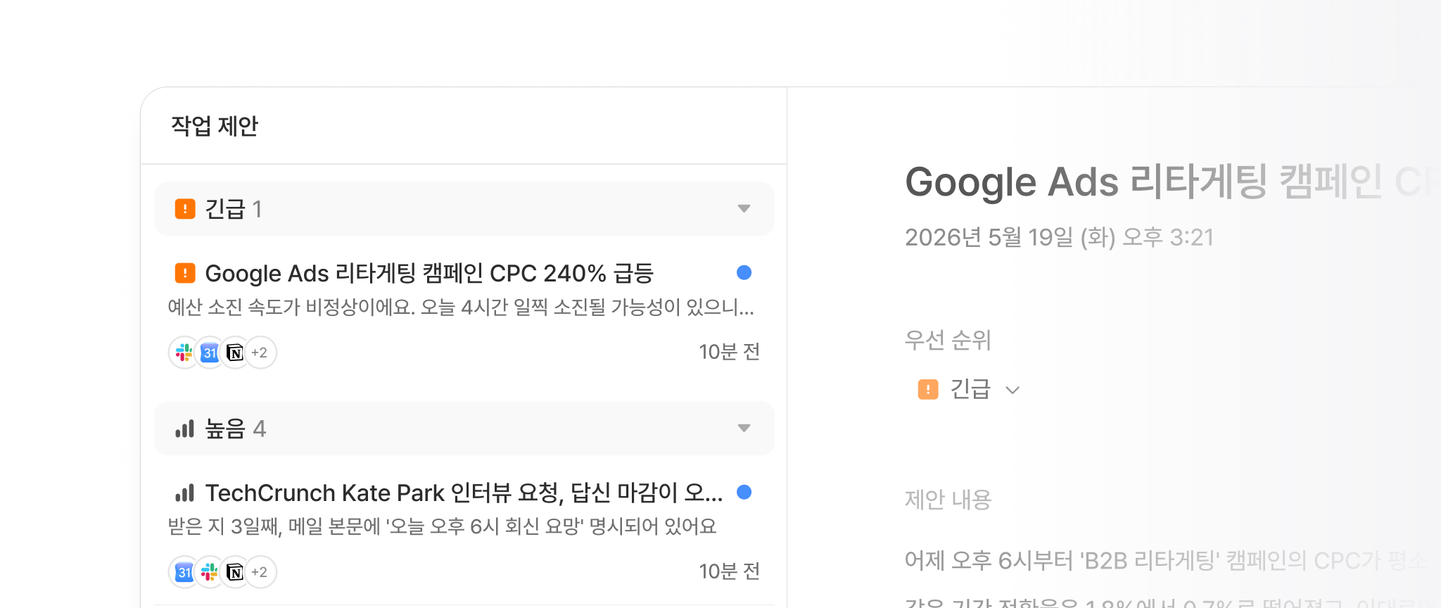 flex 에이전트 관리 - Critical·High·Medium·Low 우선순위로 분류된 작업 제안 목록과 긴급 작업 상세 화면
