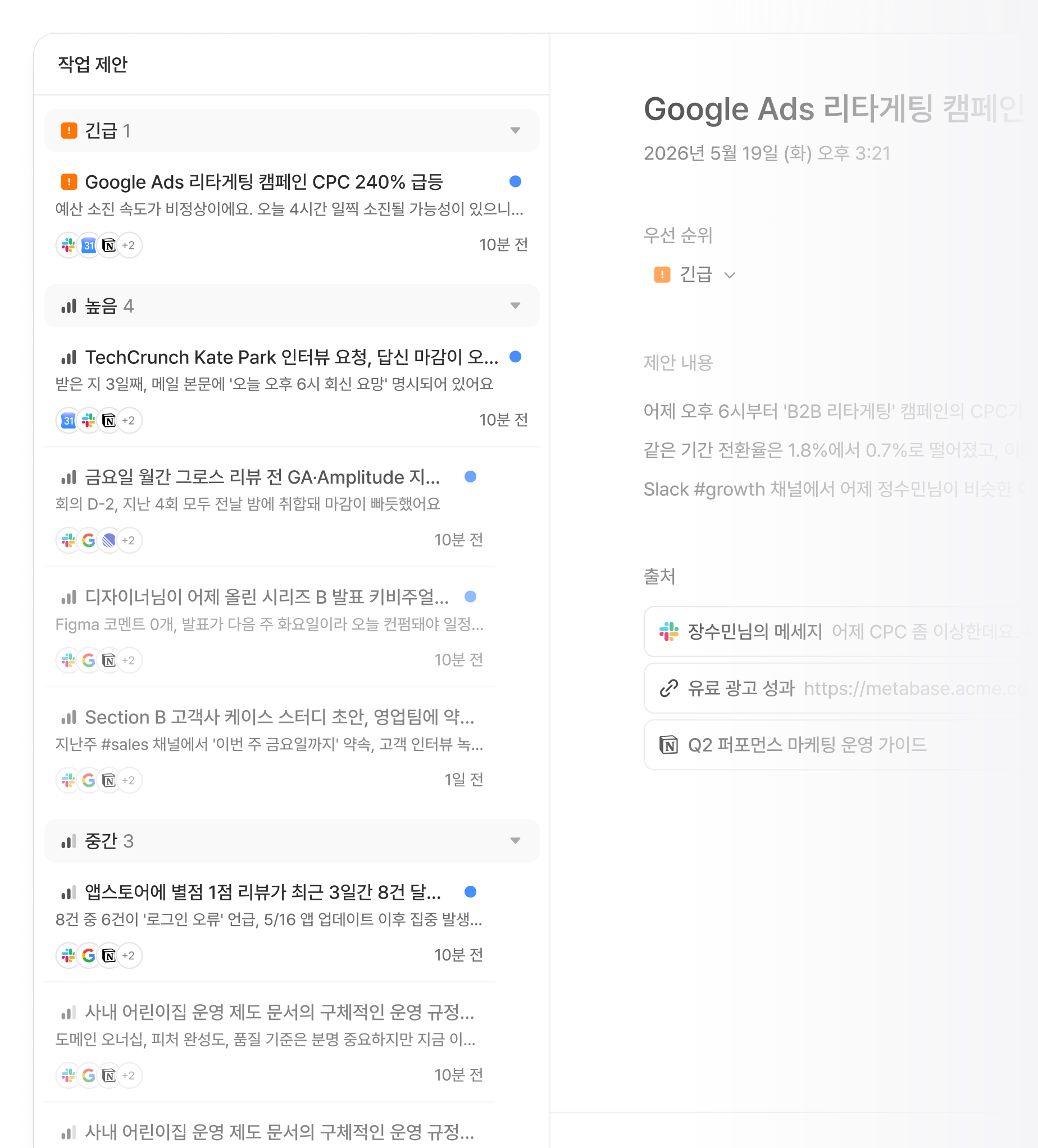 flex 에이전트 관리 - Critical·High·Medium·Low 우선순위로 분류된 작업 제안 목록과 긴급 작업 상세 화면