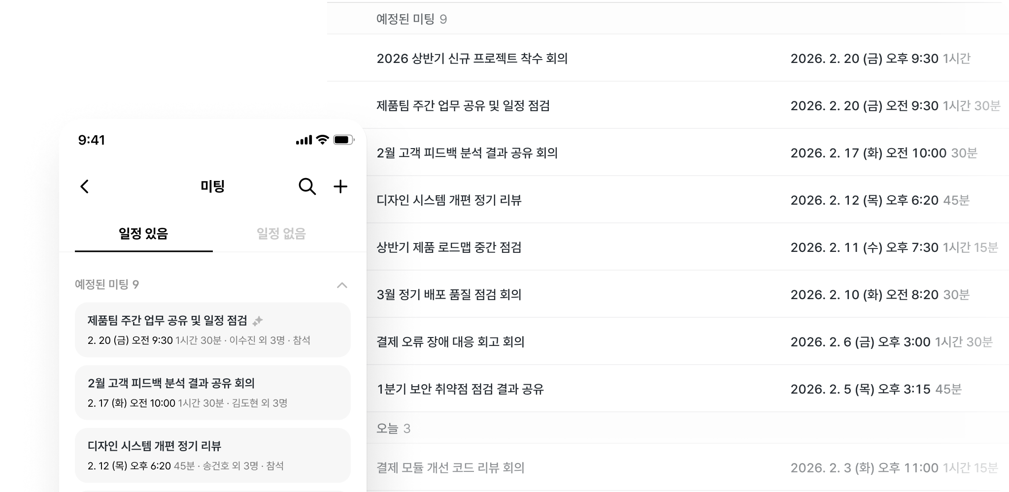 flex 미팅 - 모바일과 데스크탑에서 한눈에 파악하는 미팅 목록