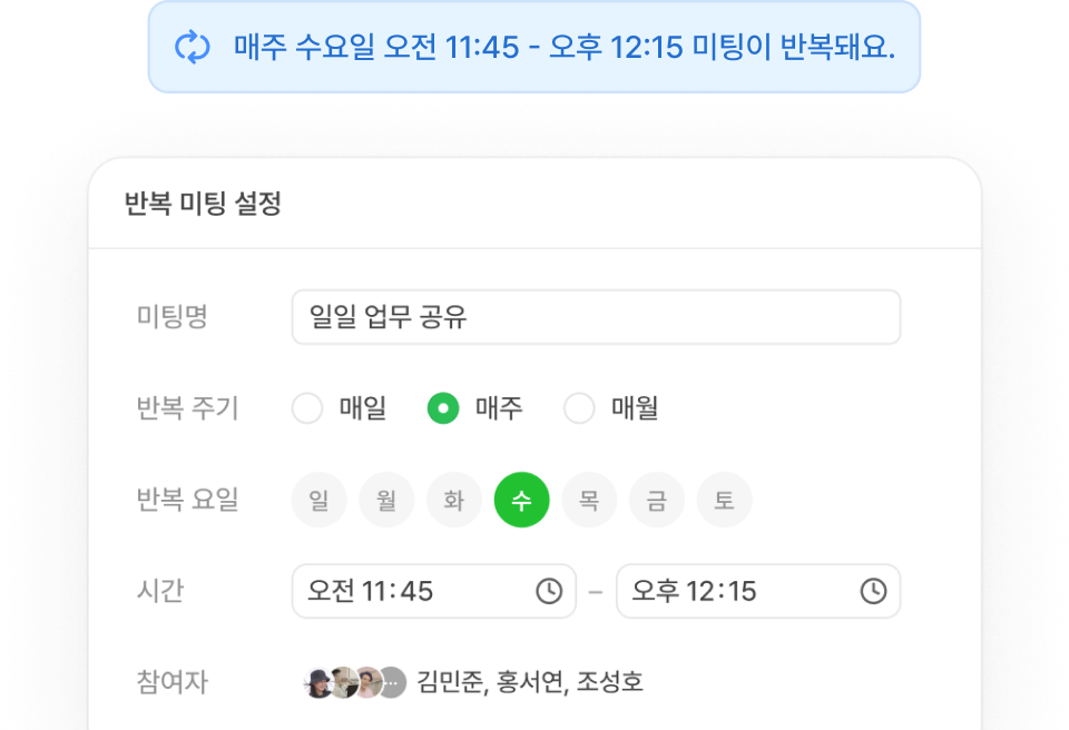 flex 미팅 - 반복 미팅 자동 설정 화면과 노트 템플릿이 자동으로 복사되는 모습
