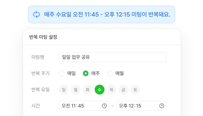 flex 미팅 - 반복 미팅 자동 설정 화면과 노트 템플릿이 자동으로 복사되는 모습