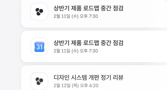 flex 미팅 - 캘린더 양방향 연동 화면과 구글 캘린더에 변경 사항이 즉시 반영되는 모습