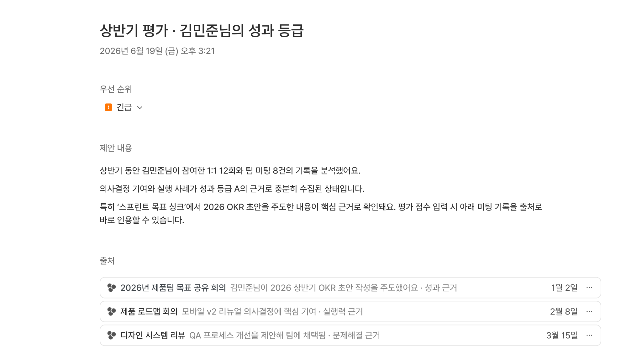 flex 미팅 - AI 에이전트가 미팅 기록을 기반으로 후속 일정을 제안하는 모습