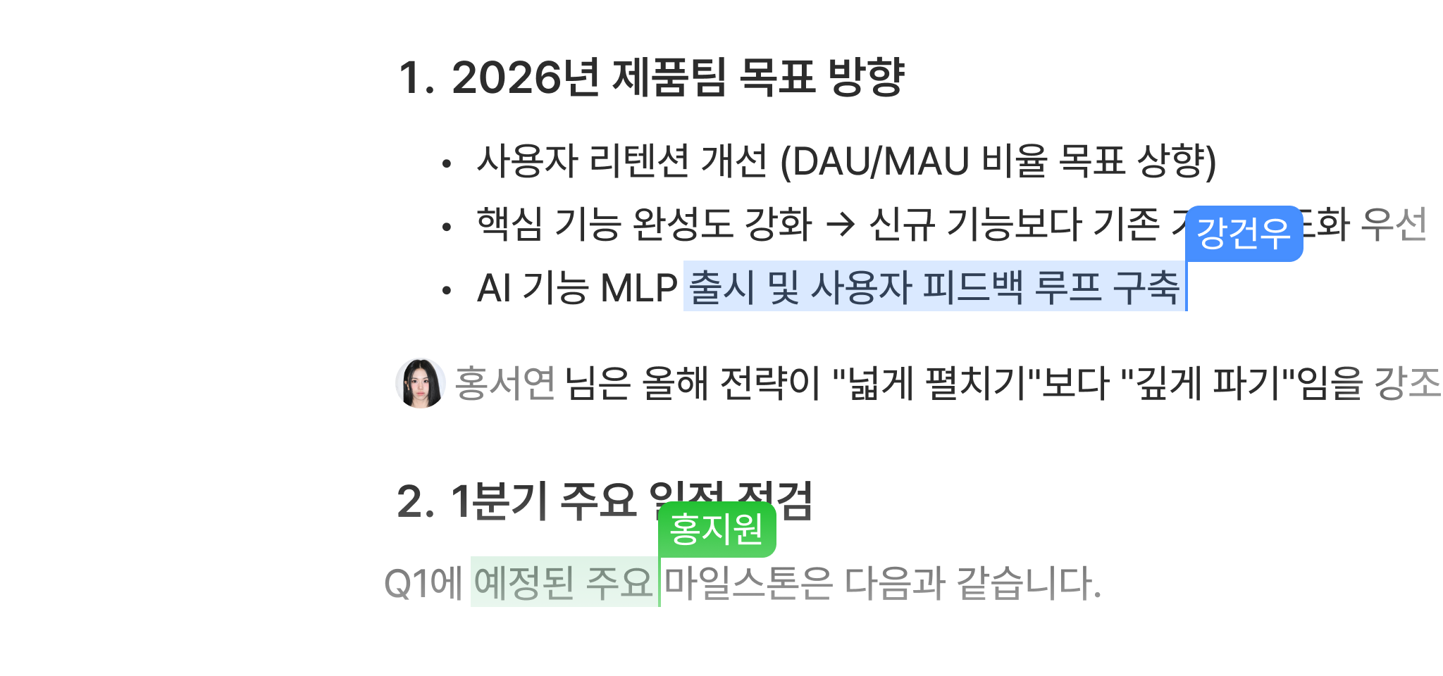flex 미팅 - 실시간으로 함께 편집하는 미팅 노트