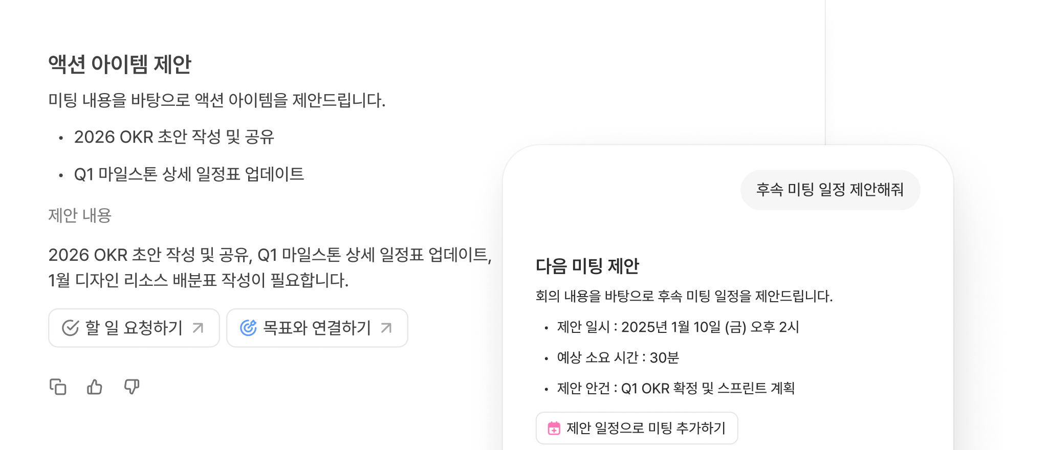 flex 미팅 - AI 에이전트가 미팅 기록을 기반으로 후속 일정을 제안하는 모습