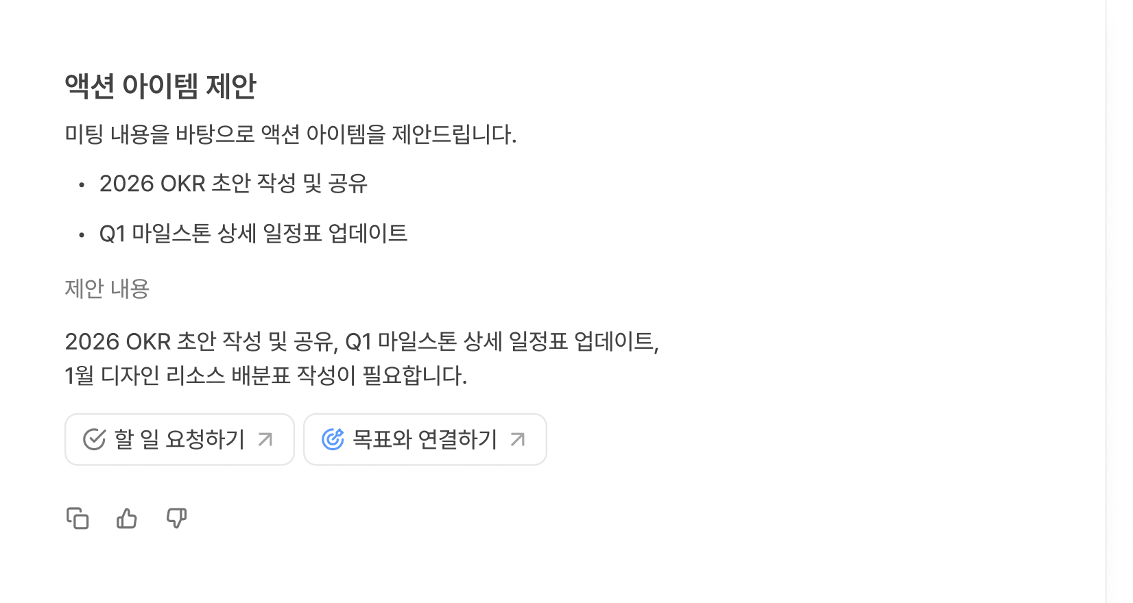 flex 미팅 - AI 에이전트가 미팅 기록을 기반으로 후속 일정을 제안하는 모습