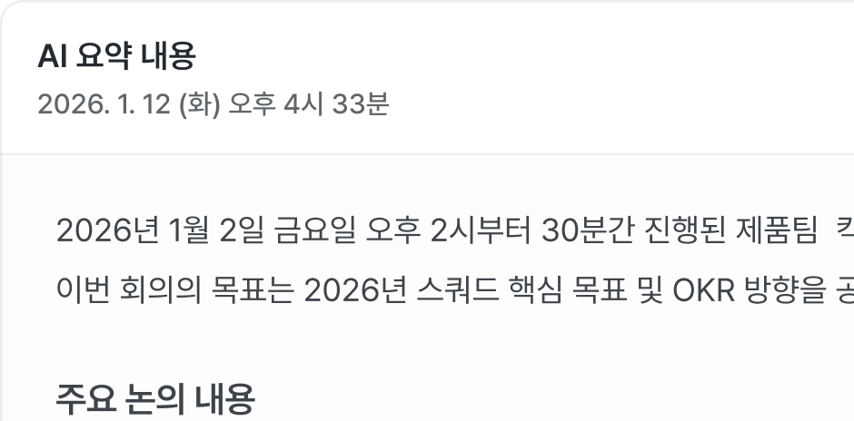 flex 미팅 - AI로 완성되는 미팅 노트