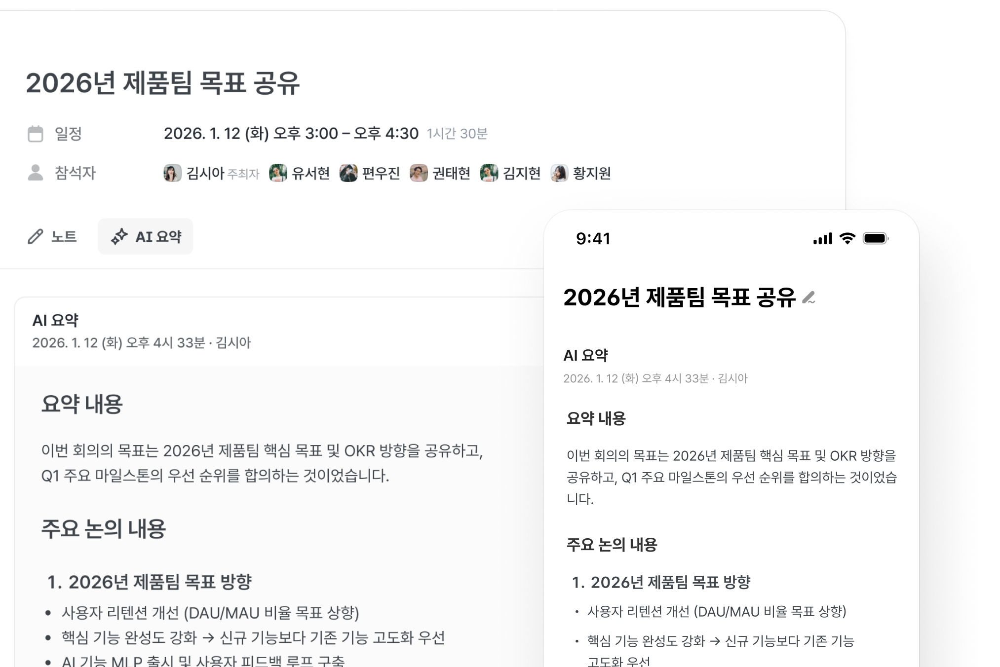 flex 미팅 - AI가 자동으로 맥락 있는 요약을 생성하는 모습