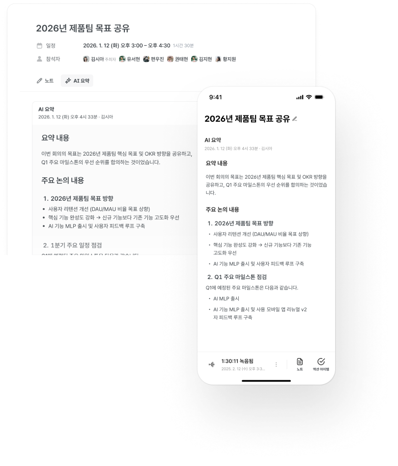 flex 미팅 - AI가 자동으로 맥락 있는 요약을 생성하는 모습