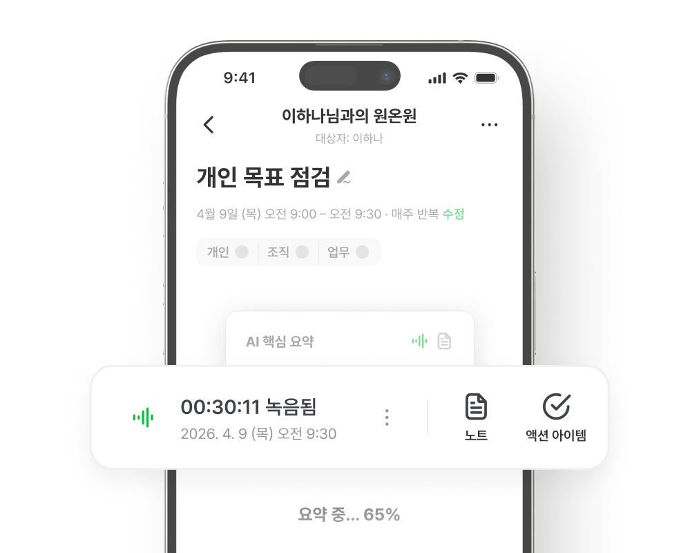 flex 원온원 반복 일정 - flex 모바일 앱에서 대화 내용을 기록하는 화면