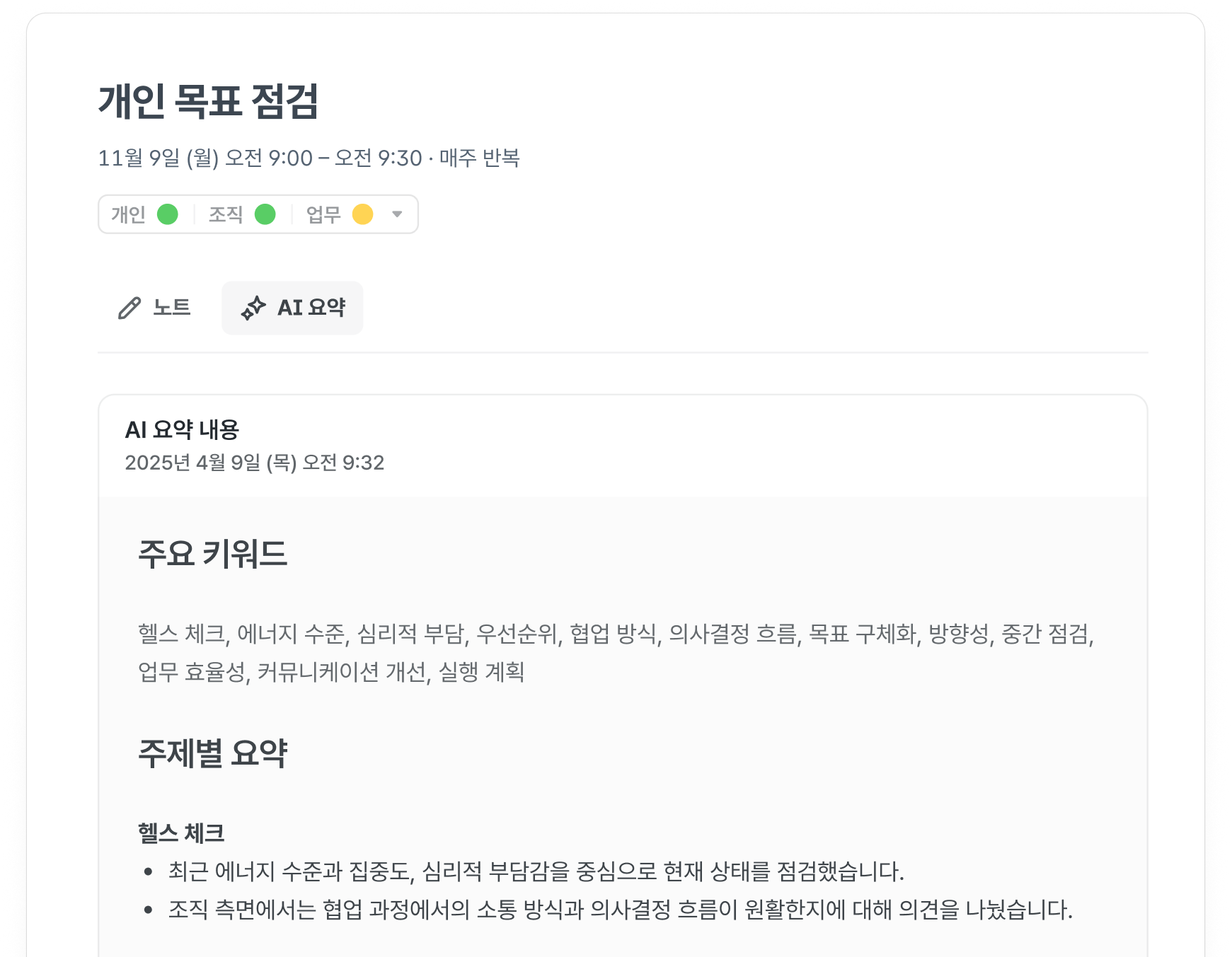 flex 원온원 미팅 노트 - 회고·체크인·돌아보기와 액션 아이템 추적