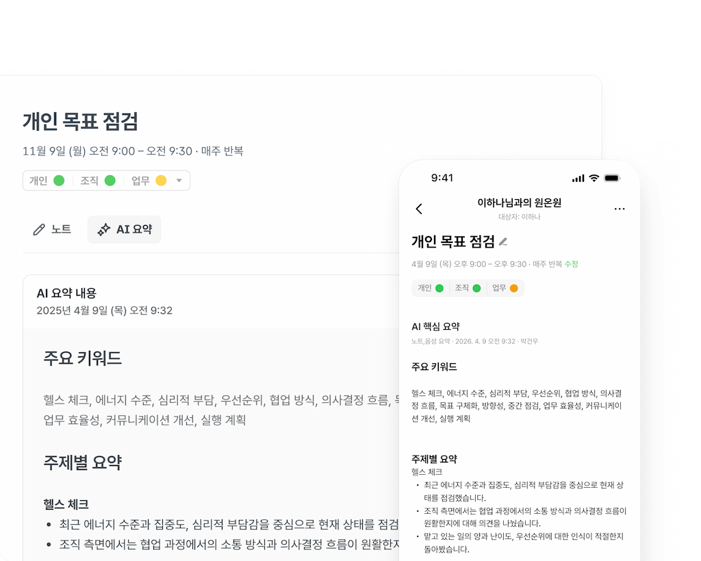 flex 원온원 미팅 노트 - 회고·체크인·돌아보기와 액션 아이템 추적