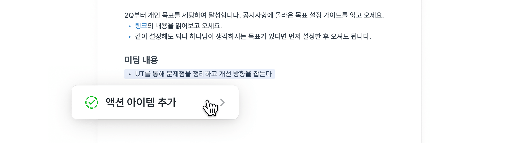 flex 원온원 액션 아이템 추가 - 드래그로 1초 만에 액션 등록