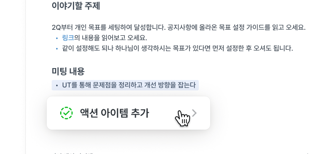 flex 원온원 액션 아이템 추가 - 드래그로 1초 만에 액션 등록