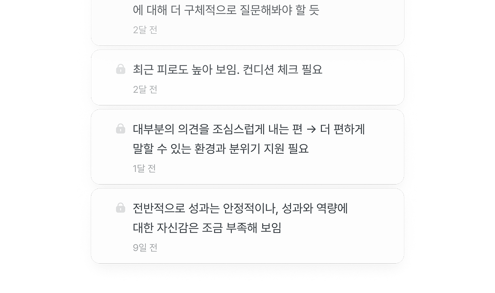flex 원온원 개인 메모 - 나만 보는 관찰·생각 비공개 기록