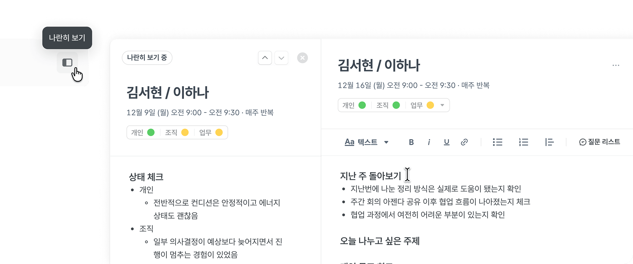 flex 원온원 나란히 보기 - 지난 원온원과 이번 원온원 비교 복기