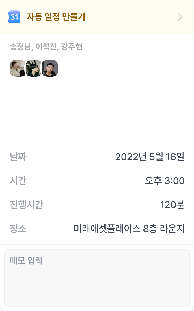 flex 채용 자동 일정 - 평가자·시간·장소 자동 설정